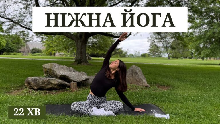 Йога для відновлення та внутрішнього спокою. Знімаємо напруження та втому. Йога для відновлення та внутрішнього спокою. Знімаємо напруження та втому.