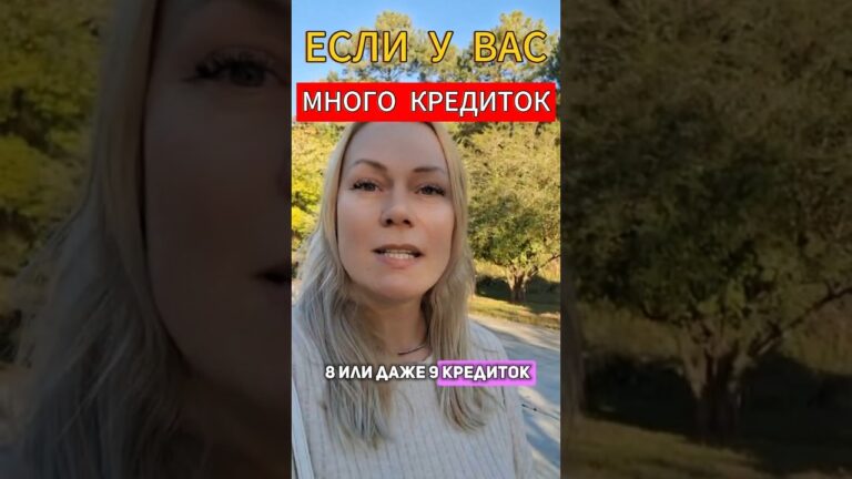 Сколько кредиток в США – СЛИШКОМ МНОГО #жизньвсша #финансоваяграмотность Сколько кредиток в США – СЛИШКОМ МНОГО #жизньвсша #финансоваяграмотность