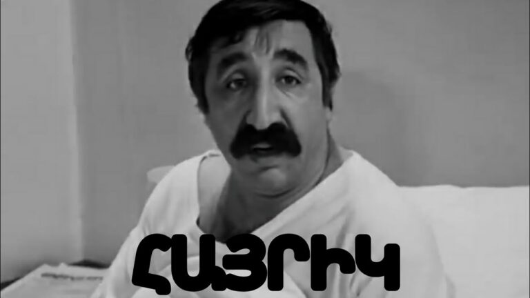 Հին հայկական ֆիլմերի լավագույն դրվագներ #47