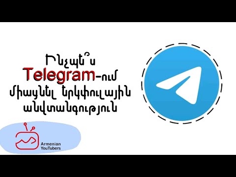 Ինչպե՞ս Telegram-ում միացնել երկփուլային անվտանգություն Ինչպե՞ս Telegram-ում միացնել երկփուլային անվտանգություն