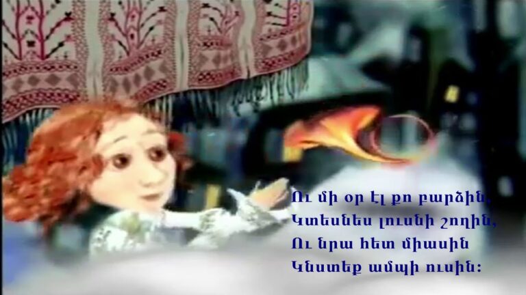 Ես մի արև նկարեցի // Գիշերը հեքիաթ պատմեց // gisher@ heqiat patmec // es mi arev nkareci Ես մի արև նկարեցի // Գիշերը հեքիաթ պատմեց // gisher@ heqiat patmec // es mi arev nkareci