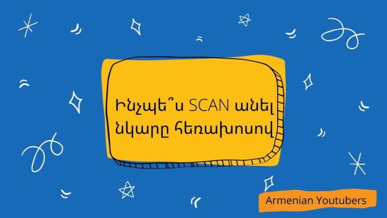 Ինչպե՞ս scan անել նկարը հեռախոսով Ինչպե՞ս scan անել նկարը հեռախոսով
