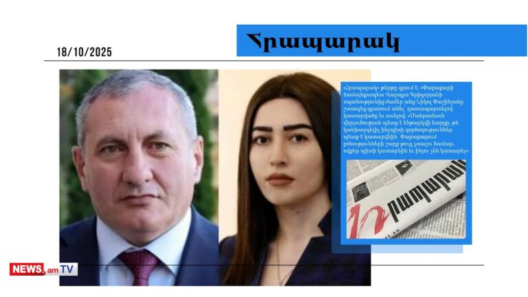 Արփինե Սարգսյանը սպառնացել է ոստիկանապետին. մամուլի տեսություն Արփինե Սարգսյանը սպառնացել է ոստիկանապետին. մամուլի տեսություն