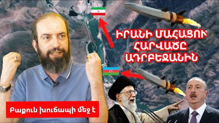 Իրանի վրեժը Ադրբեջանից․ Ալիևին ժամանակ են տվել․ Թեհրանը գաղտնազերծել է Ադրբեջանից իր վրա հարձակումը