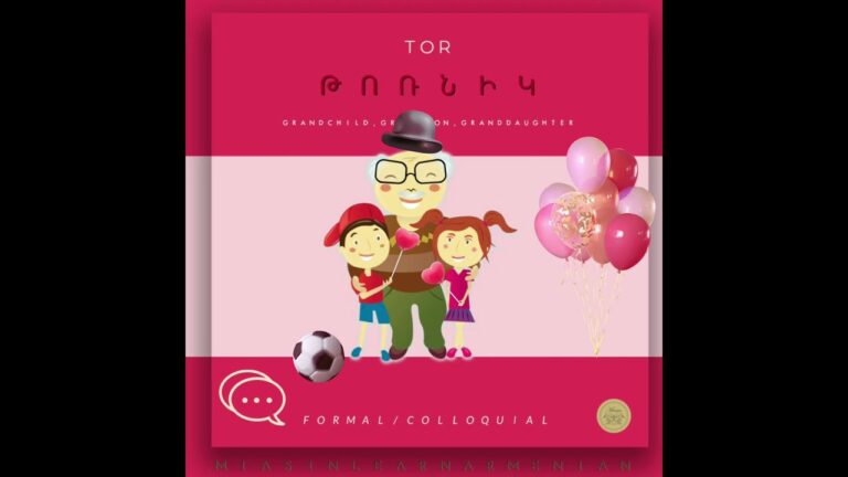 Թոռնիկ [ tornik ] grandchild | Armenian for Beginners #Miasin #Miasinlearnarmenian