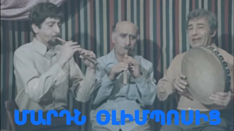 Հին հայկական ֆիլմերի լավագույն դրվագներ #54 Հին հայկական ֆիլմերի լավագույն դրվագներ #54