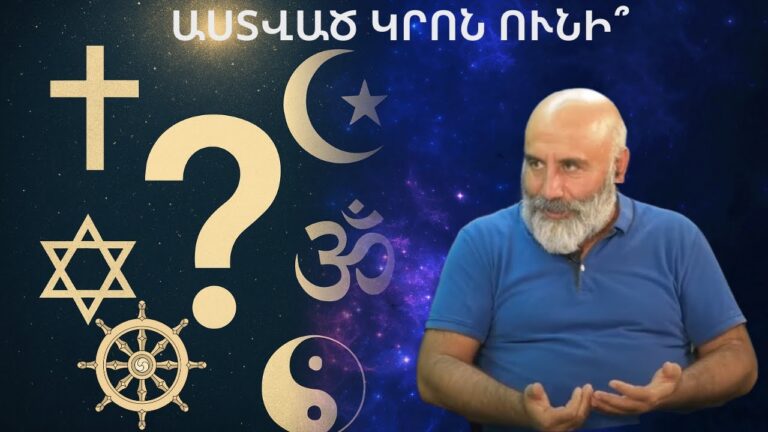 Սերն է հիմքը բոլոր կրոնների Սերն է հիմքը բոլոր կրոնների