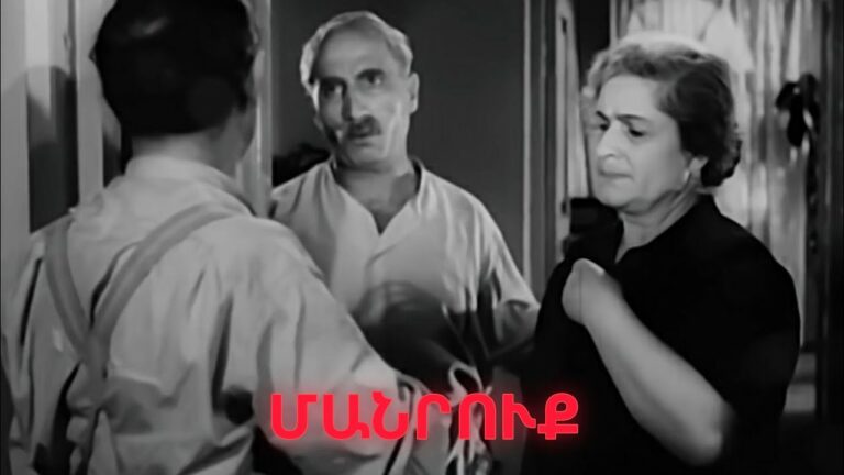 Հին հայկական ֆիլմերի լավագույն դրվագներ #58 Հին հայկական ֆիլմերի լավագույն դրվագներ #58