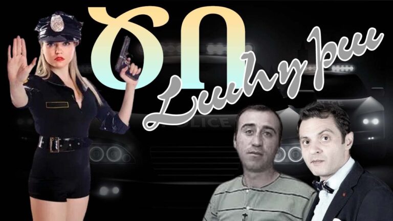 ԳՅՈՒՄՐԵՑԻՆԵՐԻ ՀՈՒՄՈՐԸ` «ԾՈ ԼԱՆԴԻԱ» | ՎԵՐԱԿԱՆԳՆՎԱԾ ԳՅՈՒՄՐԵՑԻՆԵՐԻ ՀՈՒՄՈՐԸ` «ԾՈ ԼԱՆԴԻԱ» | ՎԵՐԱԿԱՆԳՆՎԱԾ