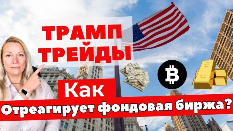 Как может отреагировать фондовая биржа  если Дональд Трамп станет президентом Как может отреагировать фондовая биржа  если Дональд Трамп станет президентом