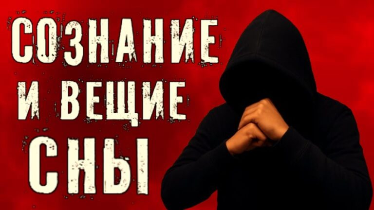 СОН И ВЕЩИЕ СНЫ: Как Работает Сознание? #маг  #колдун  #оккультист  #демонолог  #черныймаг  #магия СОН И ВЕЩИЕ СНЫ: Как Работает Сознание? #маг  #колдун  #оккультист  #демонолог  #черныймаг  #магия