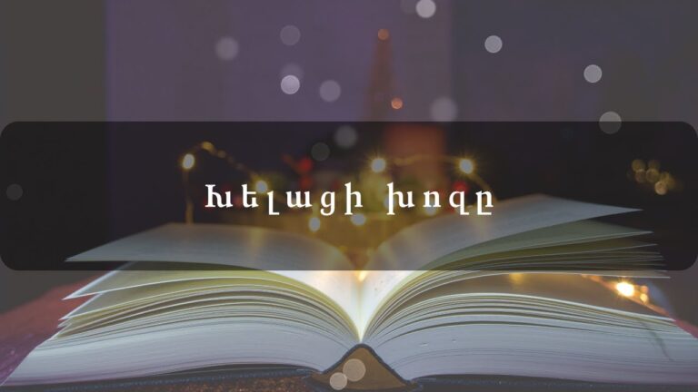 Խելացի խոզը Խելացի խոզը