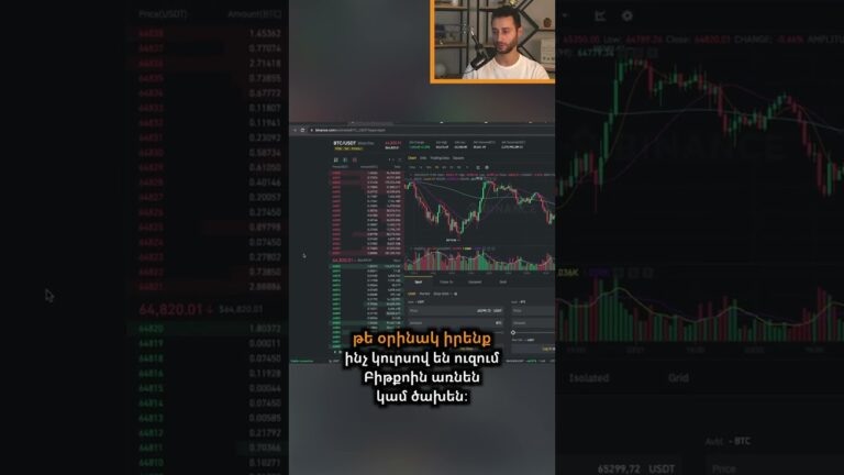 🤔 Ինչպե՞ս է գոյանում BTC-ի գինը 🤔 Ինչպե՞ս է գոյանում BTC-ի գինը