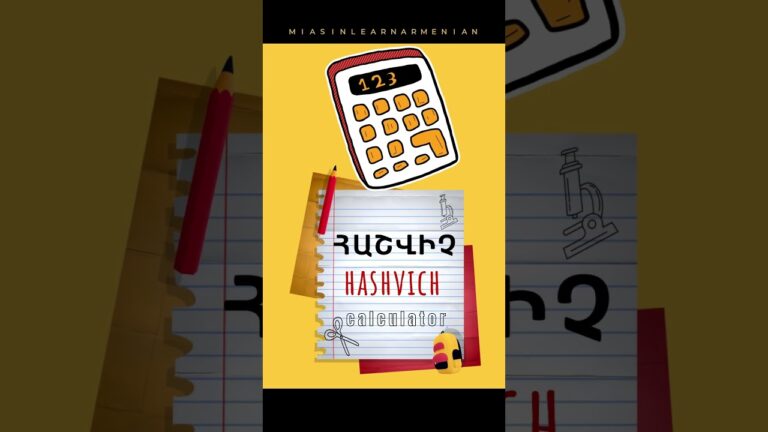 Հաշվիչ [ hashvich ] calculator | SCHOOL vocabulary #armenianlanguage #learnarmenian