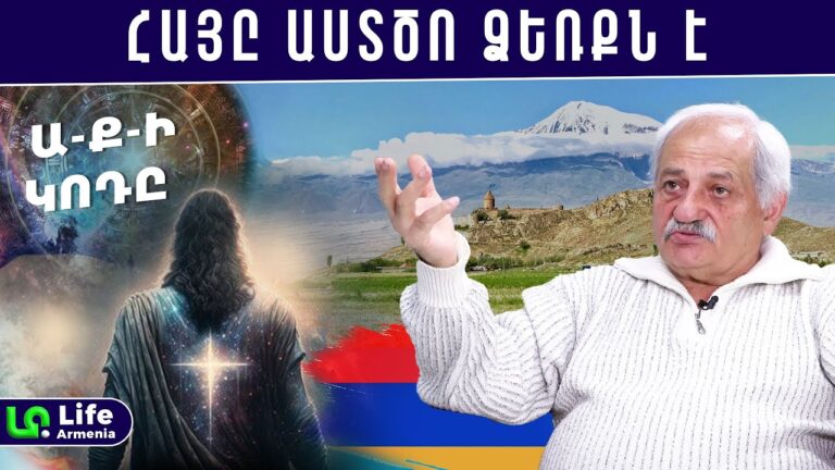 Հայաստանից է տարածվելու նոր աշխարհակարգը․ ՀԱՅ-ով է փրկվելու մարդկությունը․ Սամվել Բեկթաշյան