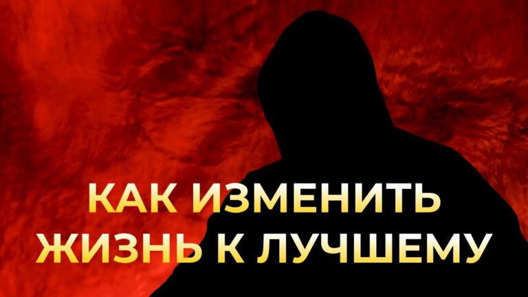 Оккультист научил, как изменить жизнь к лучшему!