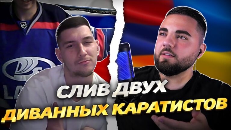 ДВОЕ РУССКИХ РЭПЕРА ПРОТИВ АРМЯНИНА