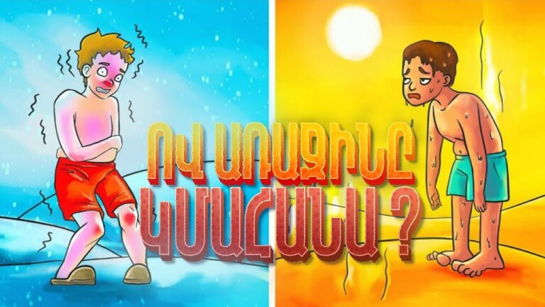 7 ՏՐԱՄԱԲԱՆԱԿԱՆ ՀԱՆԵԼՈՒԿՆԵՐ ԵՎ ԳԼՈՒԽԿՈՏՐՈՒԿՆԵՐ,ՈՐՈՆՔ ԿՄԱՐԶԵՆ ՁԵՐ ՈՒՂԵՂԸ /ՄԱՍ #14