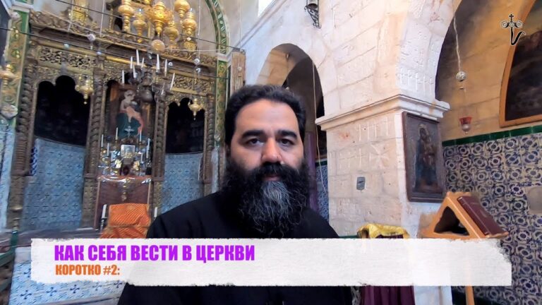 КОРОТКО #2 — КАК СЕБЯ ВЕСТИ В ЦЕРКВИ КОРОТКО #2 — КАК СЕБЯ ВЕСТИ В ЦЕРКВИ
