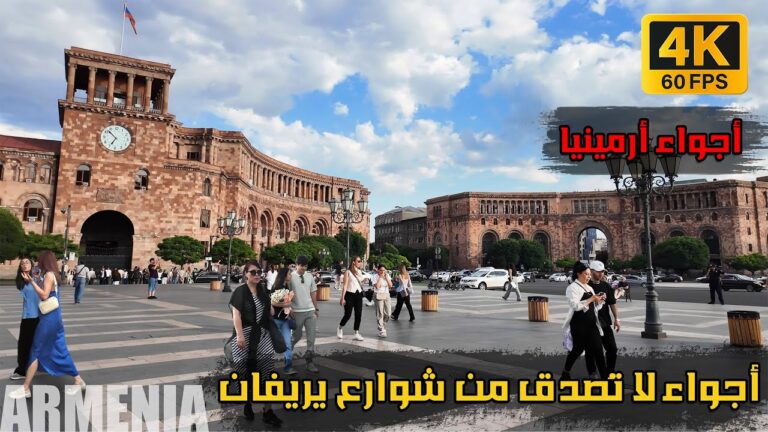 !يريفان- ارمینیا كما لم تراها من قبل | Is This Really Armenia? Stunning Yerevan Streets🇦🇲