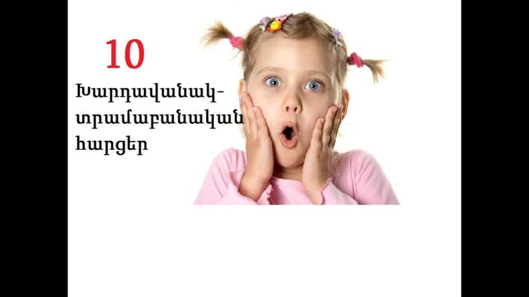 10 խարդավանակ տրամաբանական հարցեր #youtubeAM