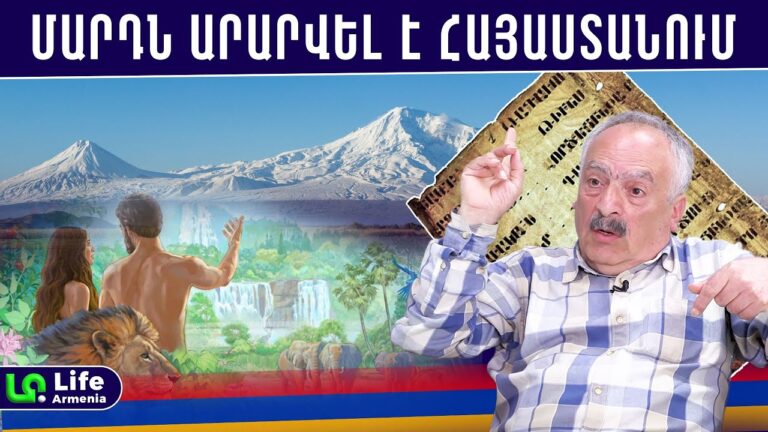 Սենսացիոն բացահայտում․ ՀԱՅԵՐԵՆԻՑ են առաջացել աշխարհի բոլոր լեզուները․ Մովսես Նաջարյան Սենսացիոն բացահայտում․ ՀԱՅԵՐԵՆԻՑ են առաջացել աշխարհի բոլոր լեզուները․ Մովսես Նաջարյան