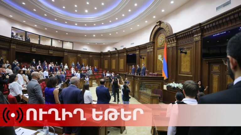 ՈւՂԻՂ. ԱԺ–ն շարունակում է աշխատանքները. այսօր նաեւ արտահերթ նիստ կգումարվի