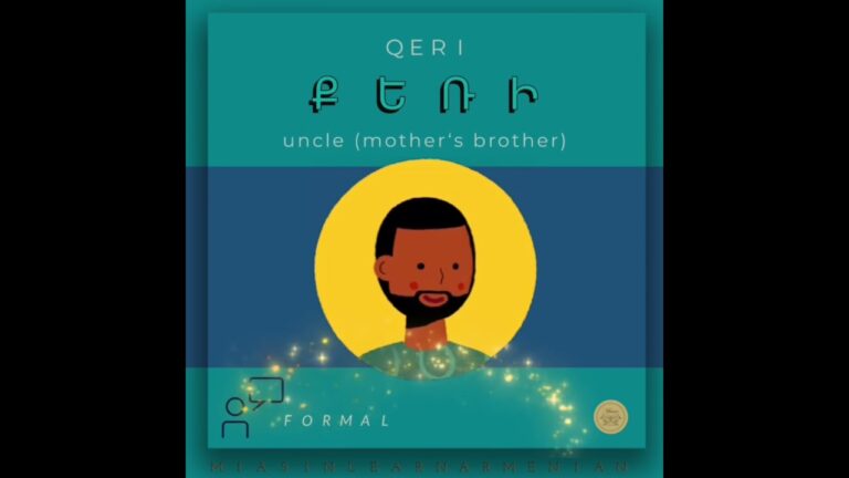 Քեռի [ qeri ] uncle | Family members in Armenian #Miasinlearnarmenian