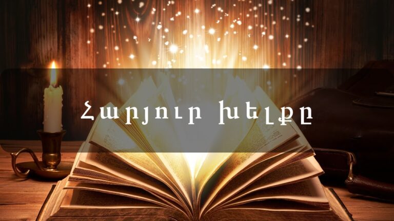 Հարյուր խելքը Հարյուր խելքը