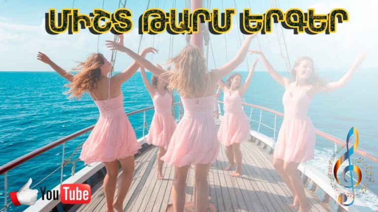 Երգեր, որ լսել են ժամանակակին Երգեր, որ լսել են ժամանակակին