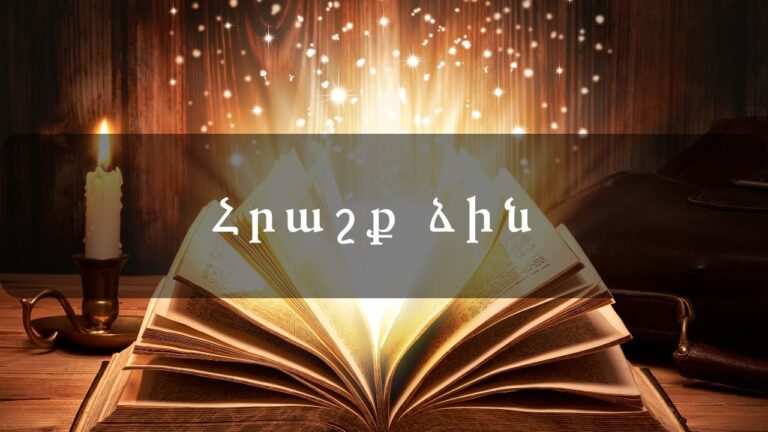 Հրաշք ձին Հրաշք ձին