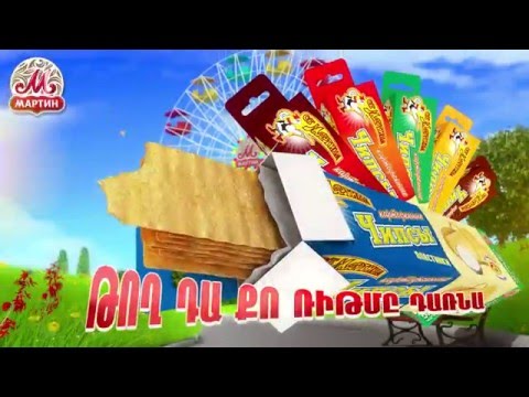 “Ot Martina” Commercial/ Չիպսեր “От Мартина” HD “Ot Martina” Commercial/ Չիպսեր “От Мартина” HD
