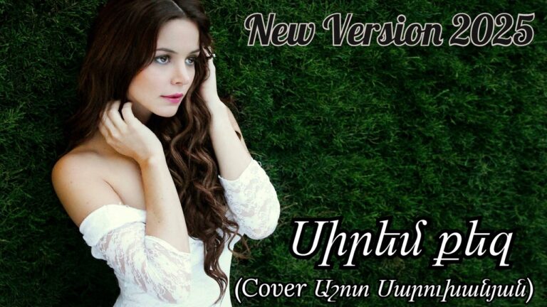 N.V.P. Sirem Qez (Cover Ashot Saruxanyan) New Version 2025 N.V.P. Sirem Qez (Cover Ashot Saruxanyan) New Version 2025