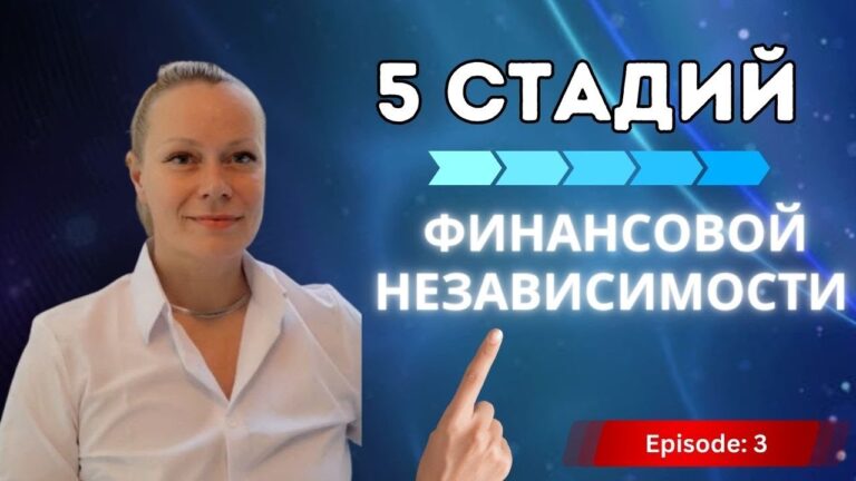А ты на каком уровне финансовой независимости? А ты на каком уровне финансовой независимости?