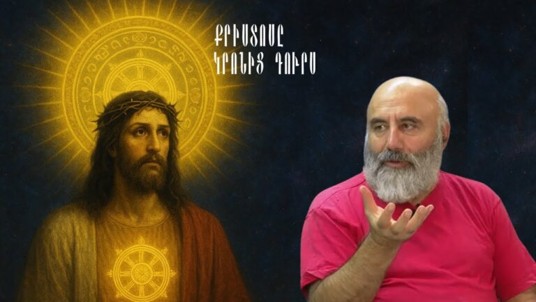 Քրիստոսը կրոնից դուրս Քրիստոսը կրոնից դուրս