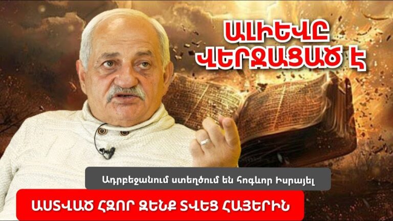 Աստված հզոր զենք տվեց մեզ․ Ալիևը վերջացած է․ Հայի հոգին ճախրելու է Քրիստոսով․ Բեկթաշյան