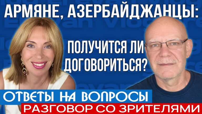 Земфира в Ереване | Армяне, азербайджанцы: получится ли договориться? |🎙️Разговор со зрителями