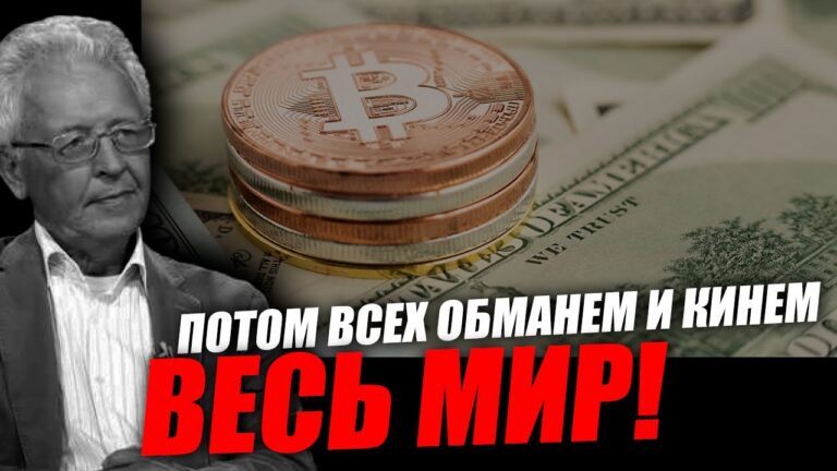 Поддержка криптовалют подрывает позицию доллара! Валентин Катасонов Поддержка криптовалют подрывает позицию доллара! Валентин Катасонов