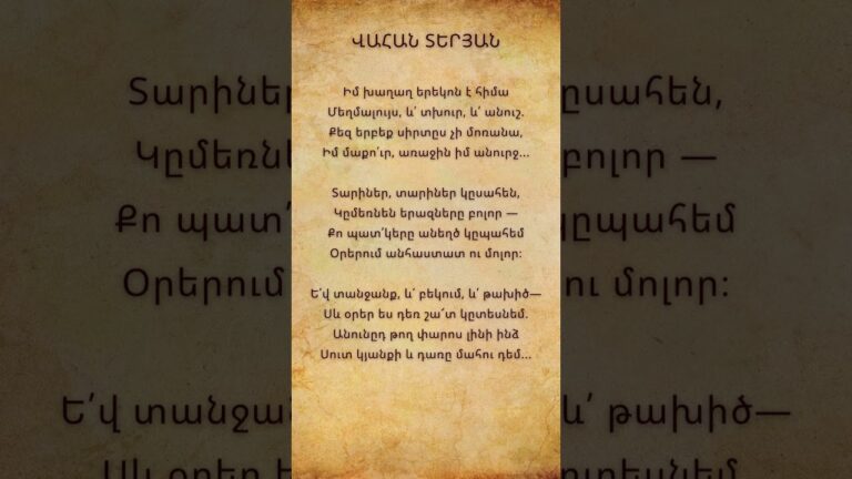 Վահան Տերյան