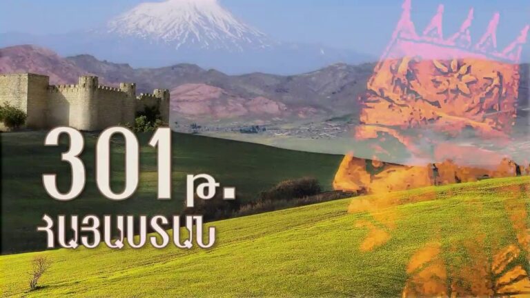 ՀՀ ՊԵՏԱԿԱՆ ԽՈՐՀՐԴԱՆՇԱՆՆԵՐ: Արտաշեսյանների Արշակունիների թագավորություն