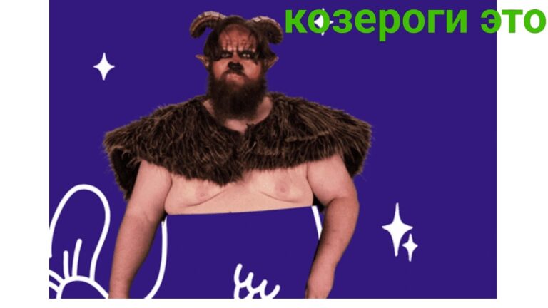 Козерог, история отца и сына Козерог, история отца и сына