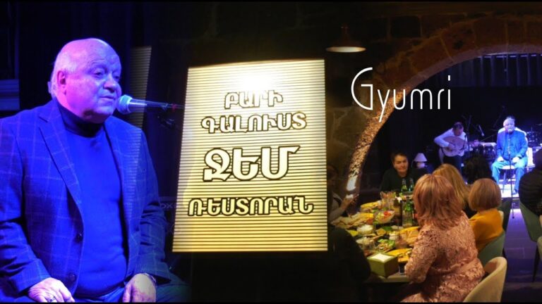 Կյանքի համը – ՋԵՄ ռեստորան / The taste of life – JAM restaurant Կյանքի համը – ՋԵՄ ռեստորան / The taste of life – JAM restaurant