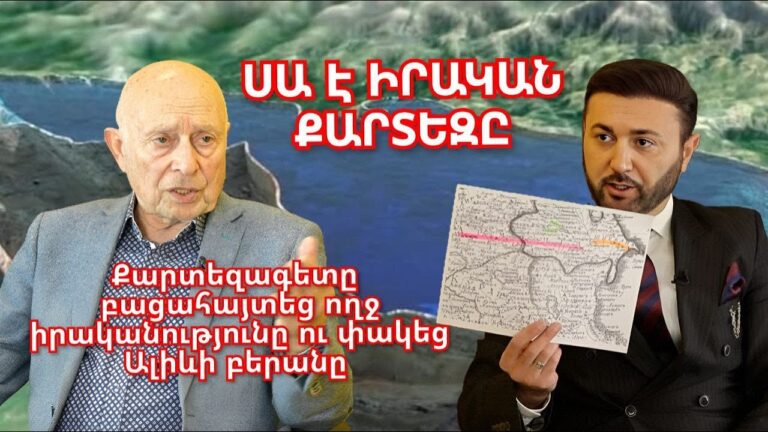 Հայ քարտեզագետը բացահայտեց իրական քարտեզը ու փակեց Ալիևի բերանը․ Ալիևը իրեն տանում է դեպի անկում