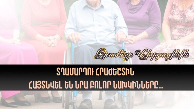 Մի մարդ և նրա նախկին կանայք | «Հրաժեշտ Վիտլուգինին»