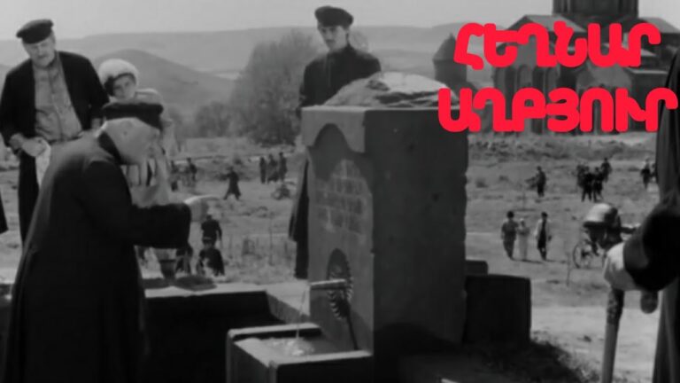 Հին հայկական ֆիլմերի լավագույն դրվագներ #40
