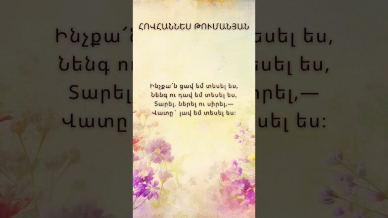 Հովհաննես Թումանյան  Քառյակներ