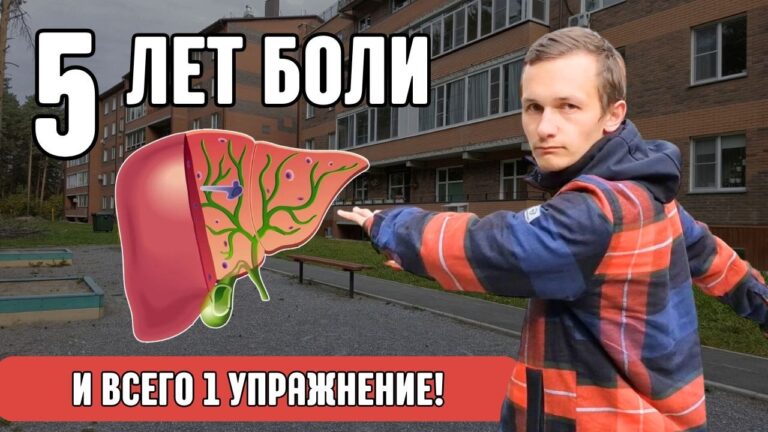 ЗАСТОЙ ЖЕЛЧИ пройдёт за 1 минуту! Простая гимнастика для печени и желчного пузыря