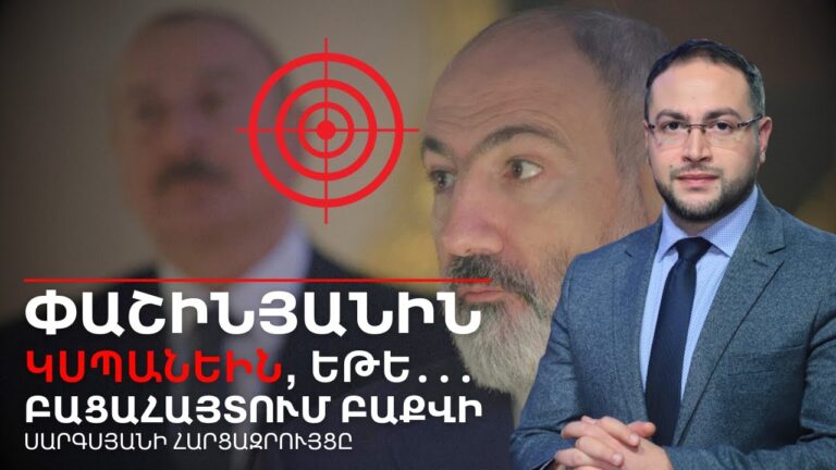 Ո՞վ էր սպառնում սպանել Փաշինյանին՝ Ղարաբաղի կոնֆլիկտի պատճառով | Դավիթ Գրիգորյան