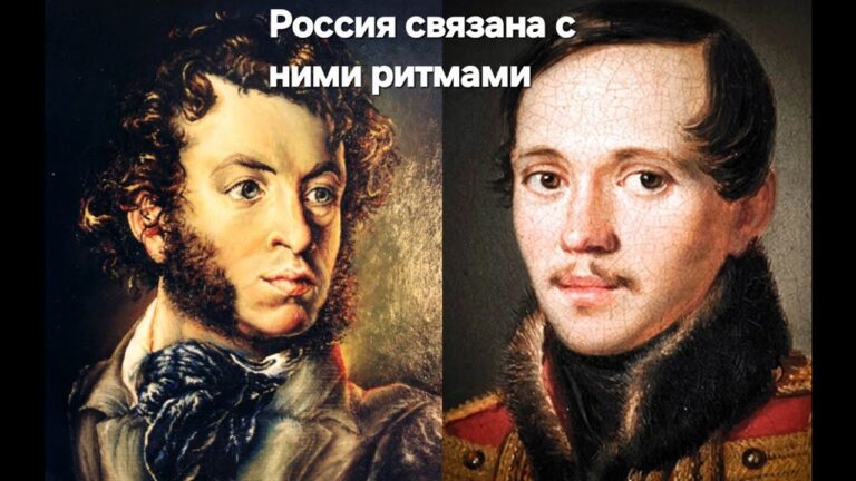 Ритмы ЛЕРМОНТОВА, ПУШКИНА – события сегодня…