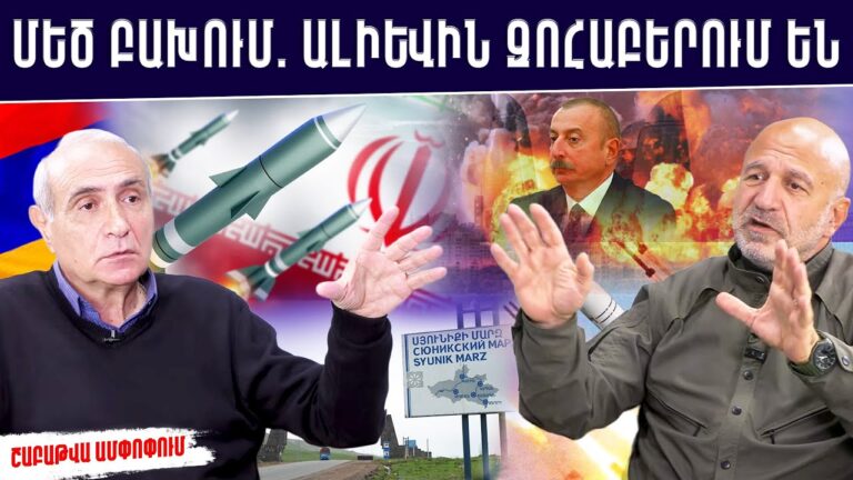 Իրանի հարվածը Արցախում իսրայելական ինքնաթիռներին․ ՀՀ նոր ղեկավարն ու շոկային բացահայտումը